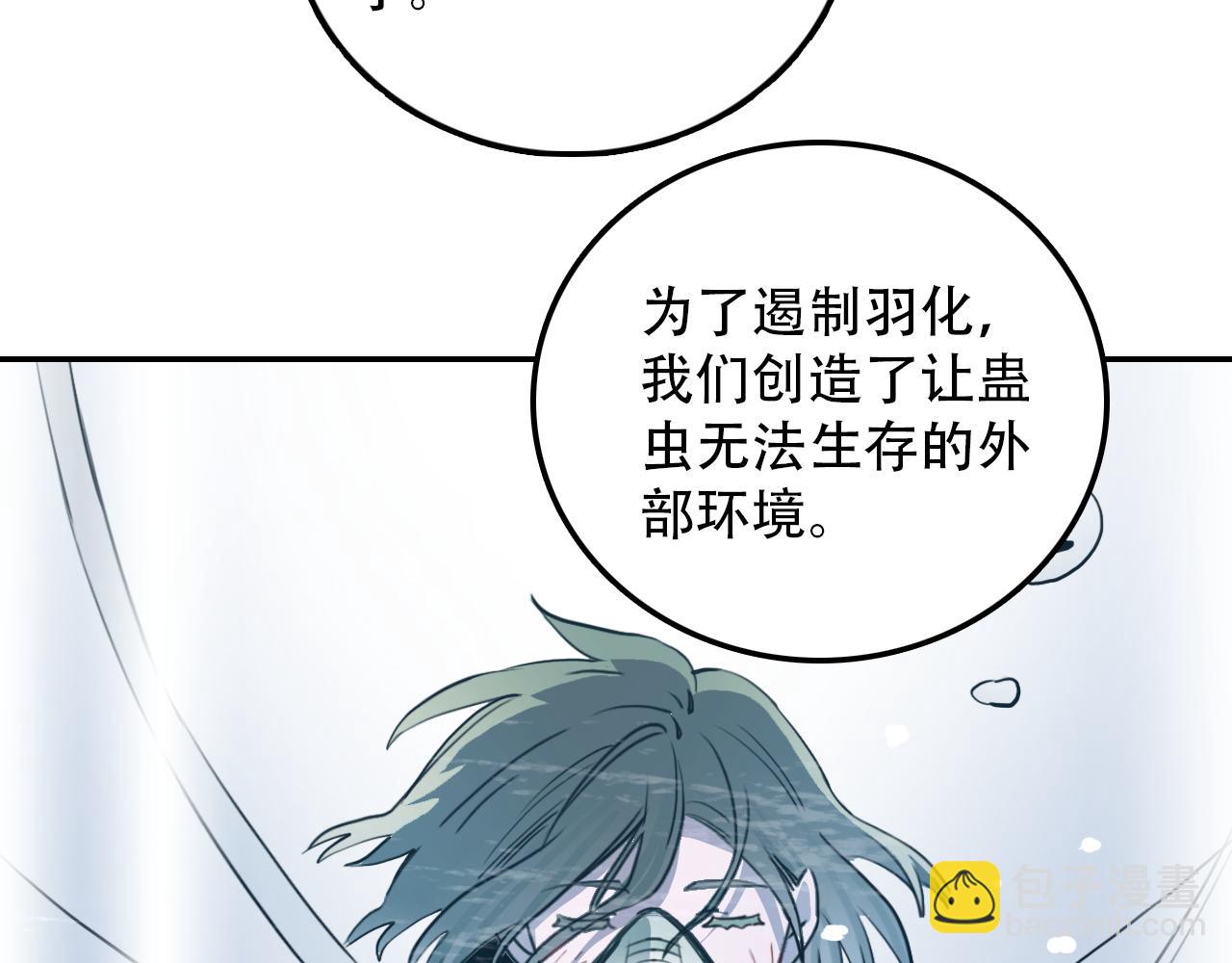 《蛊蝶》第28话 异质 第21页