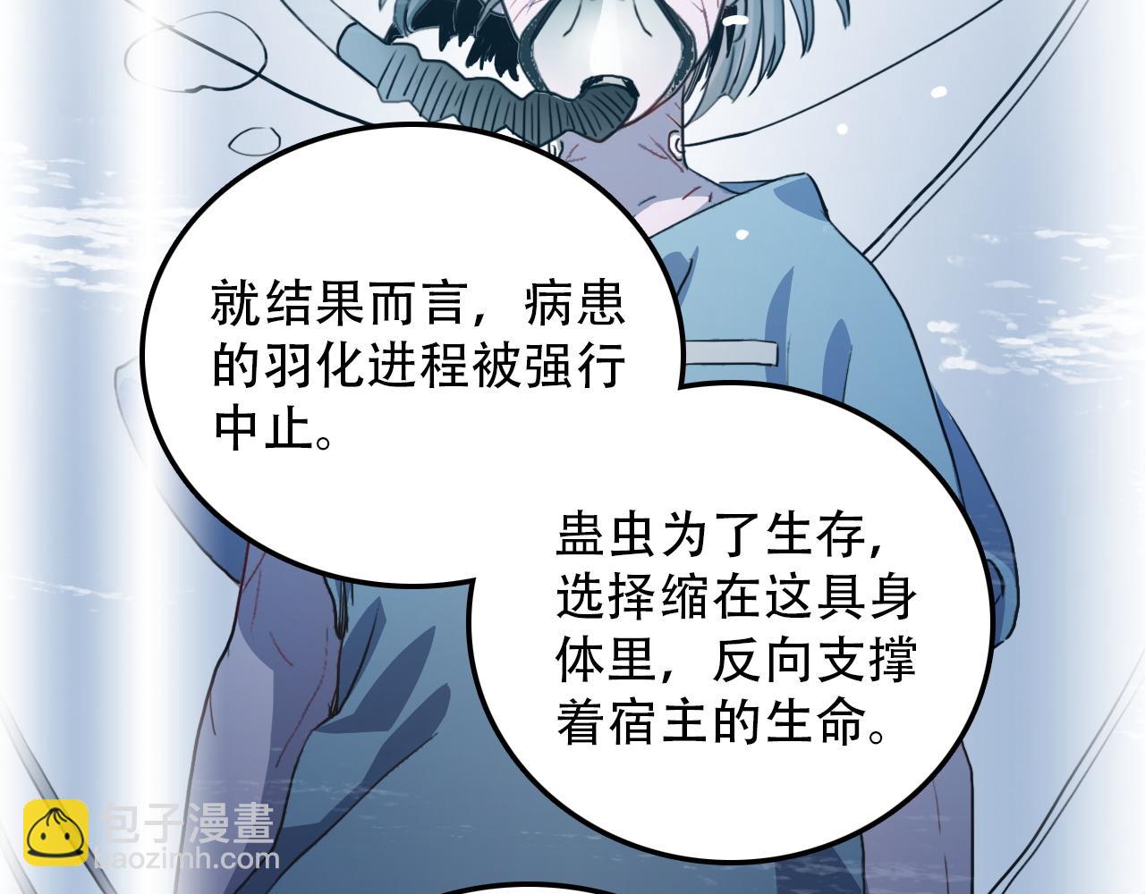 《蛊蝶》第28话 异质 第22页