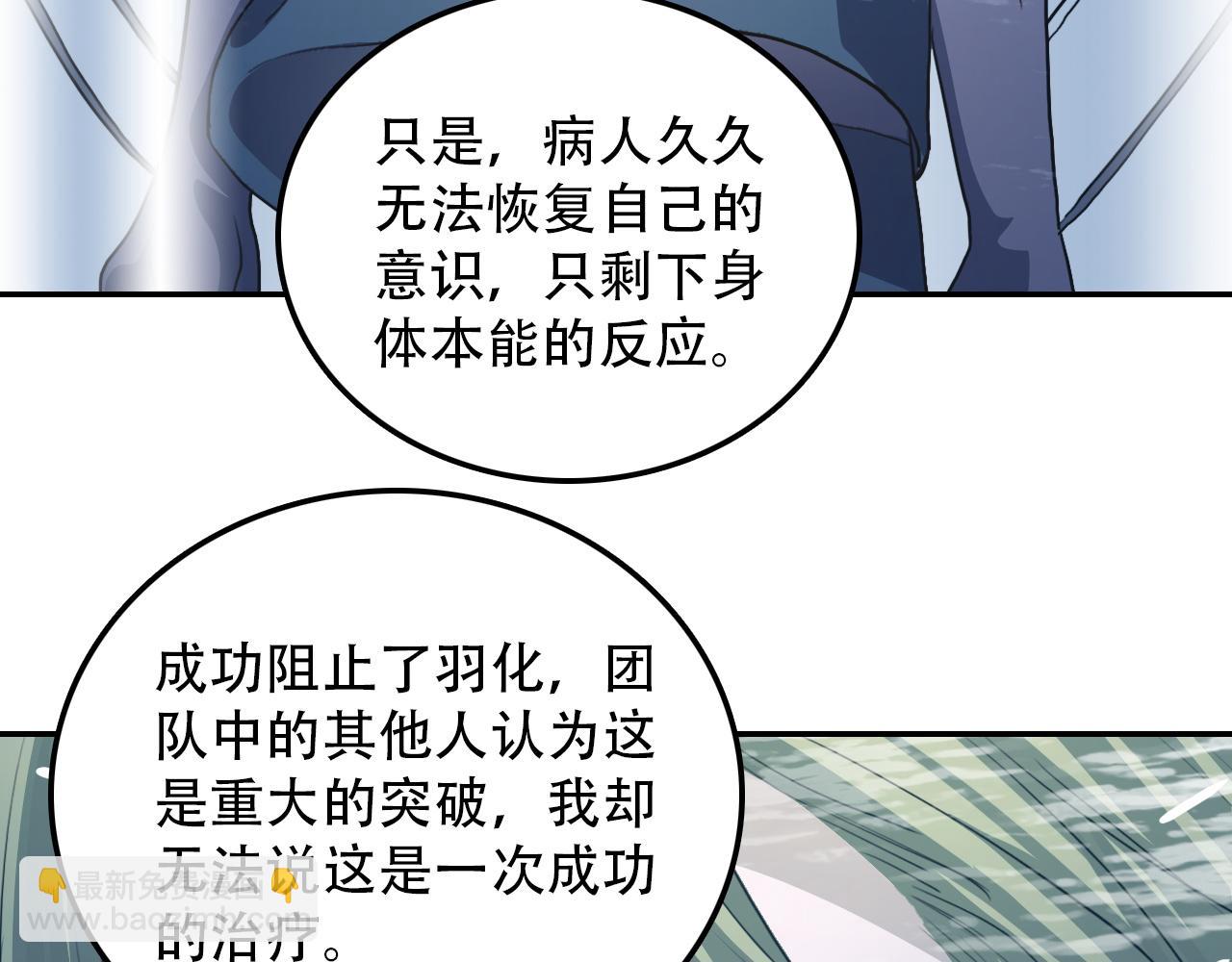 《蛊蝶》第28话 异质 第23页