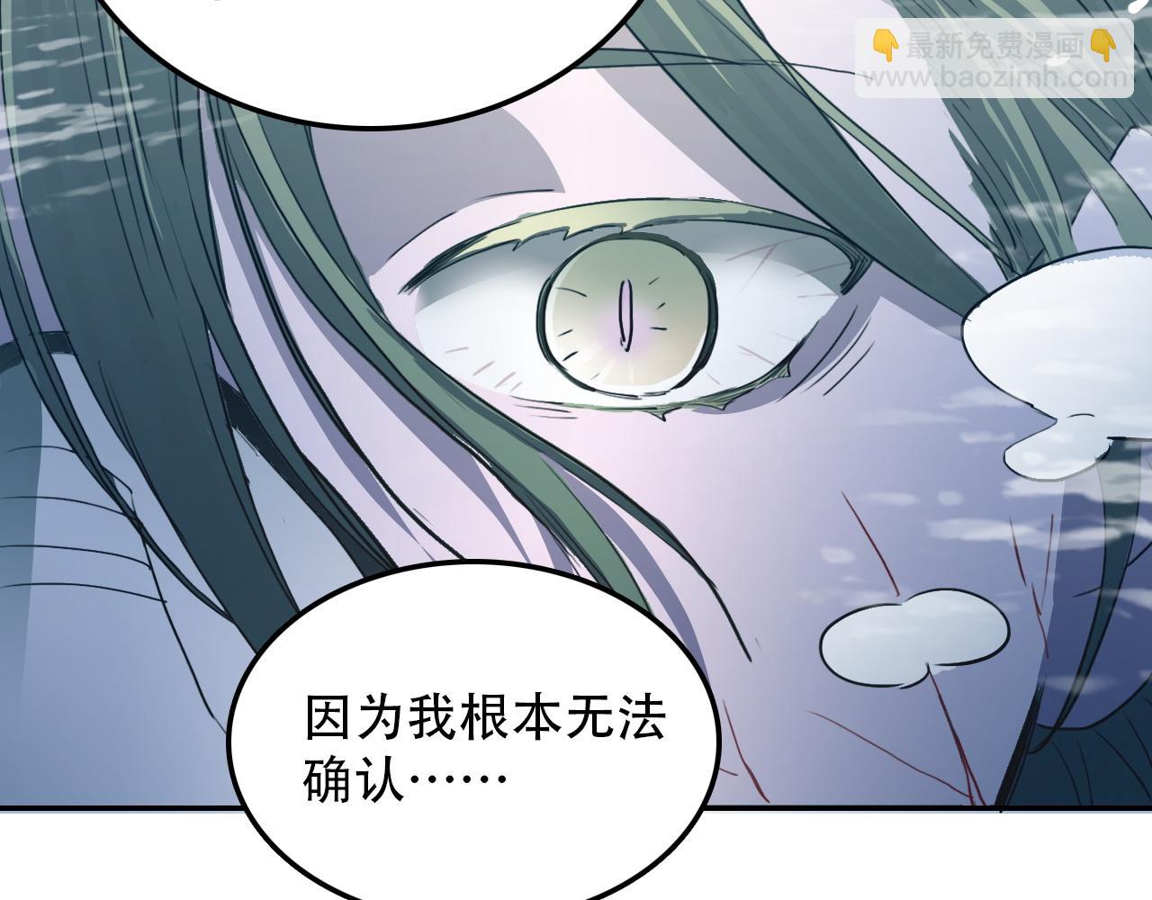 《蛊蝶》第28话 异质 第24页