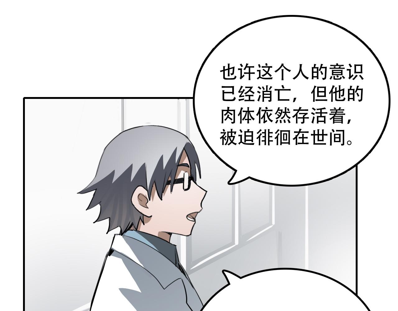 《蛊蝶》第28话 异质 第26页