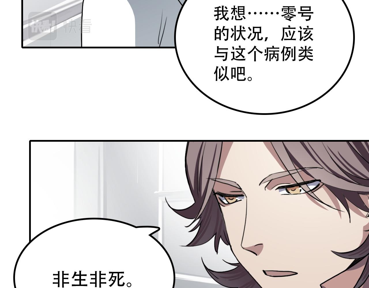 《蛊蝶》第28话 异质 第27页
