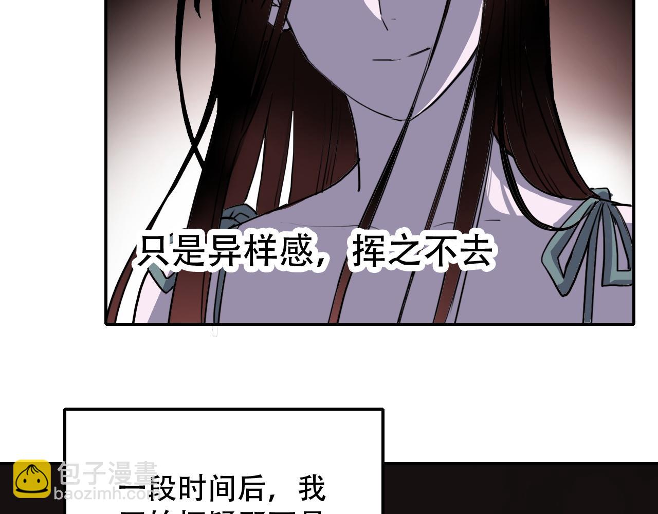 《蛊蝶》第28话 异质 第35页