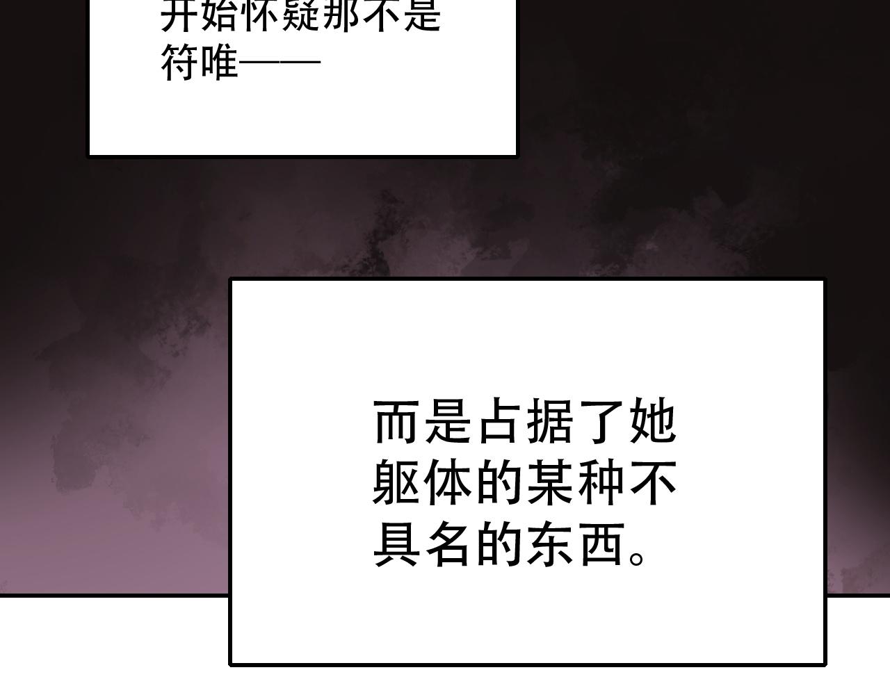 《蛊蝶》第28话 异质 第36页