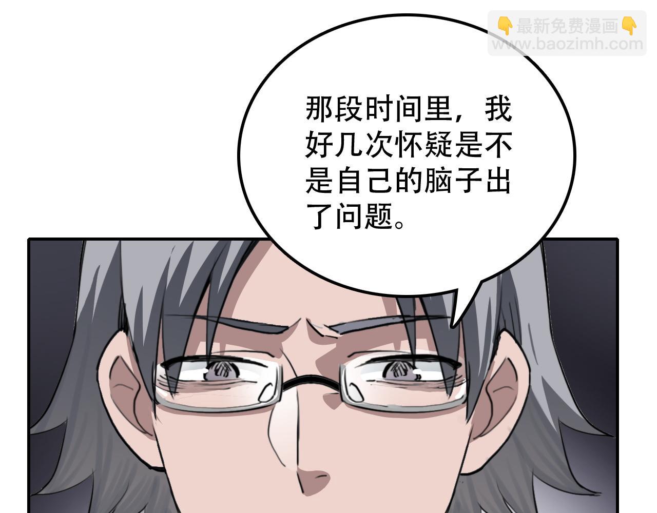 《蛊蝶》第28话 异质 第37页