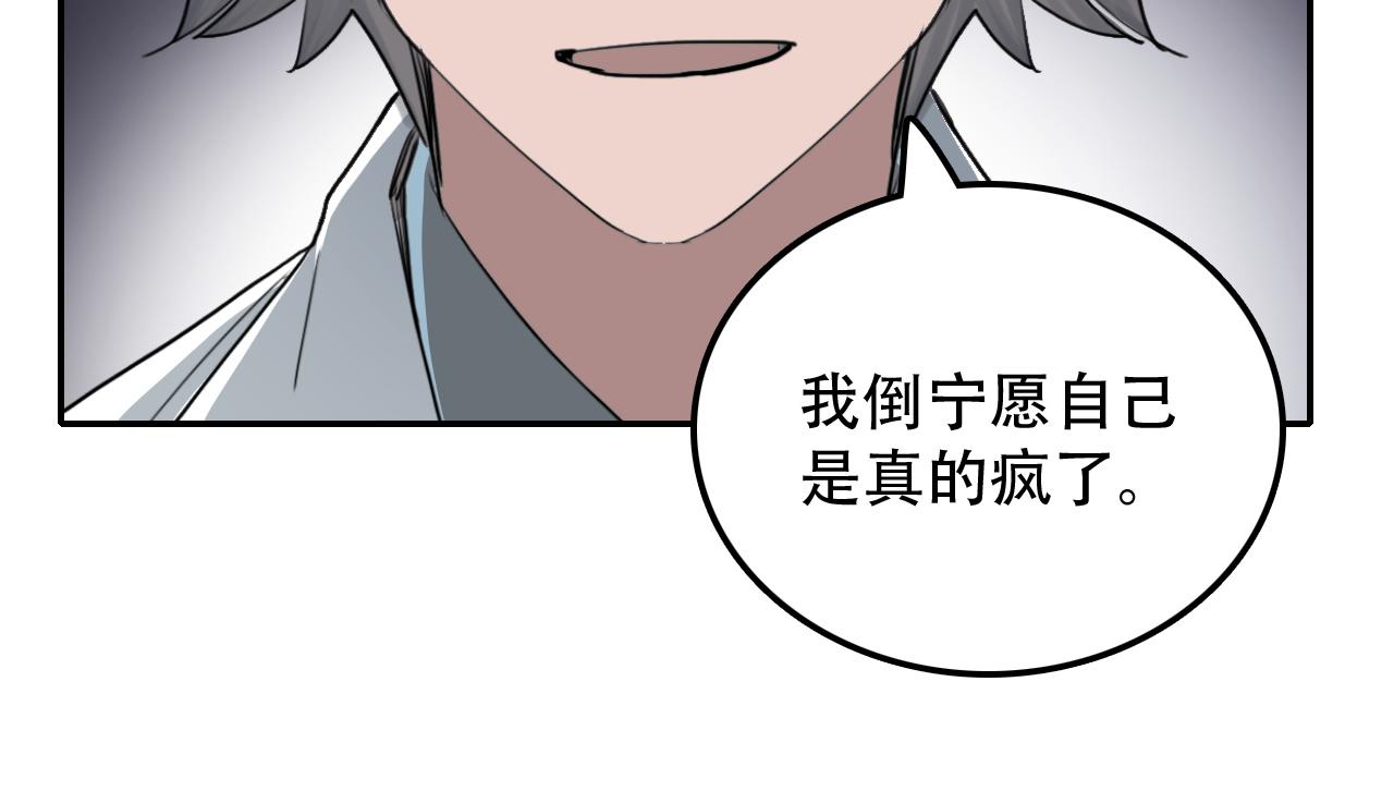 《蛊蝶》第28话 异质 第38页