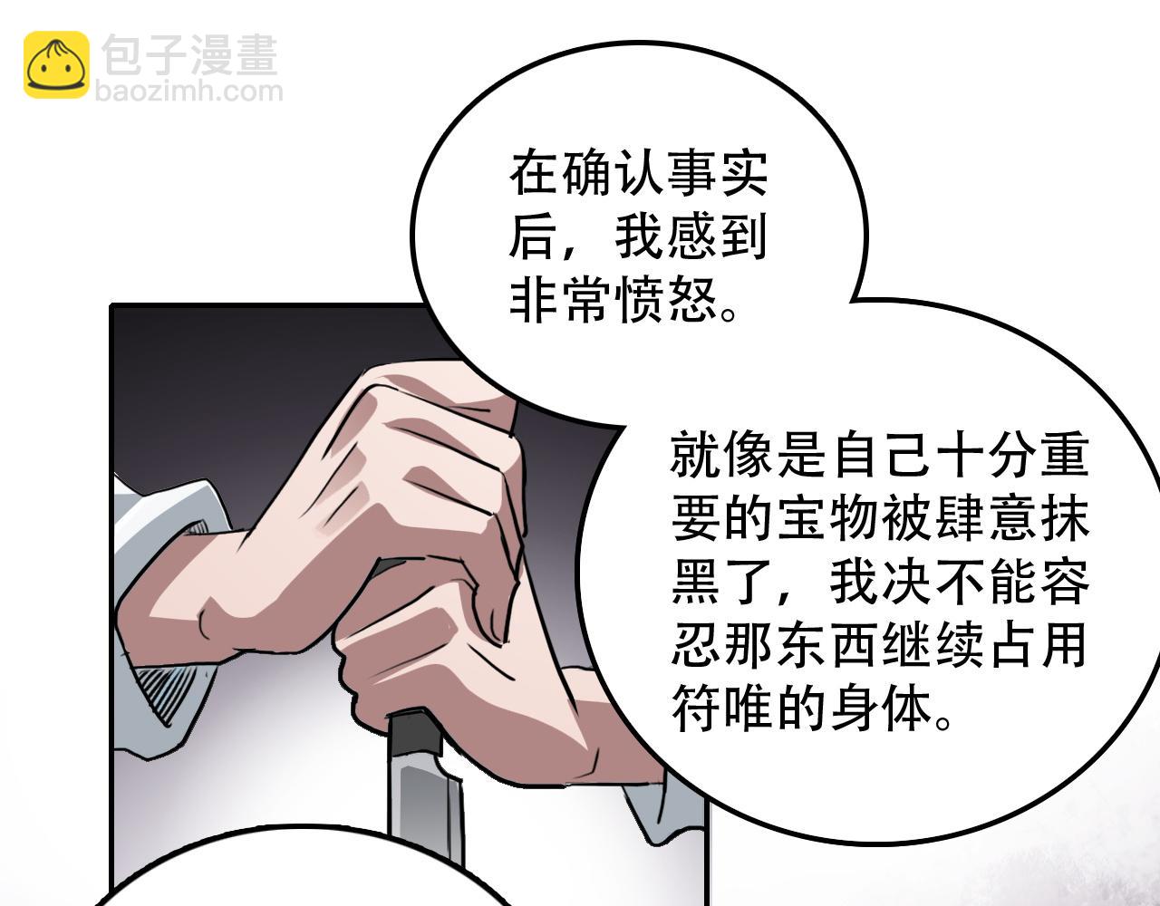 《蛊蝶》第28话 异质 第39页
