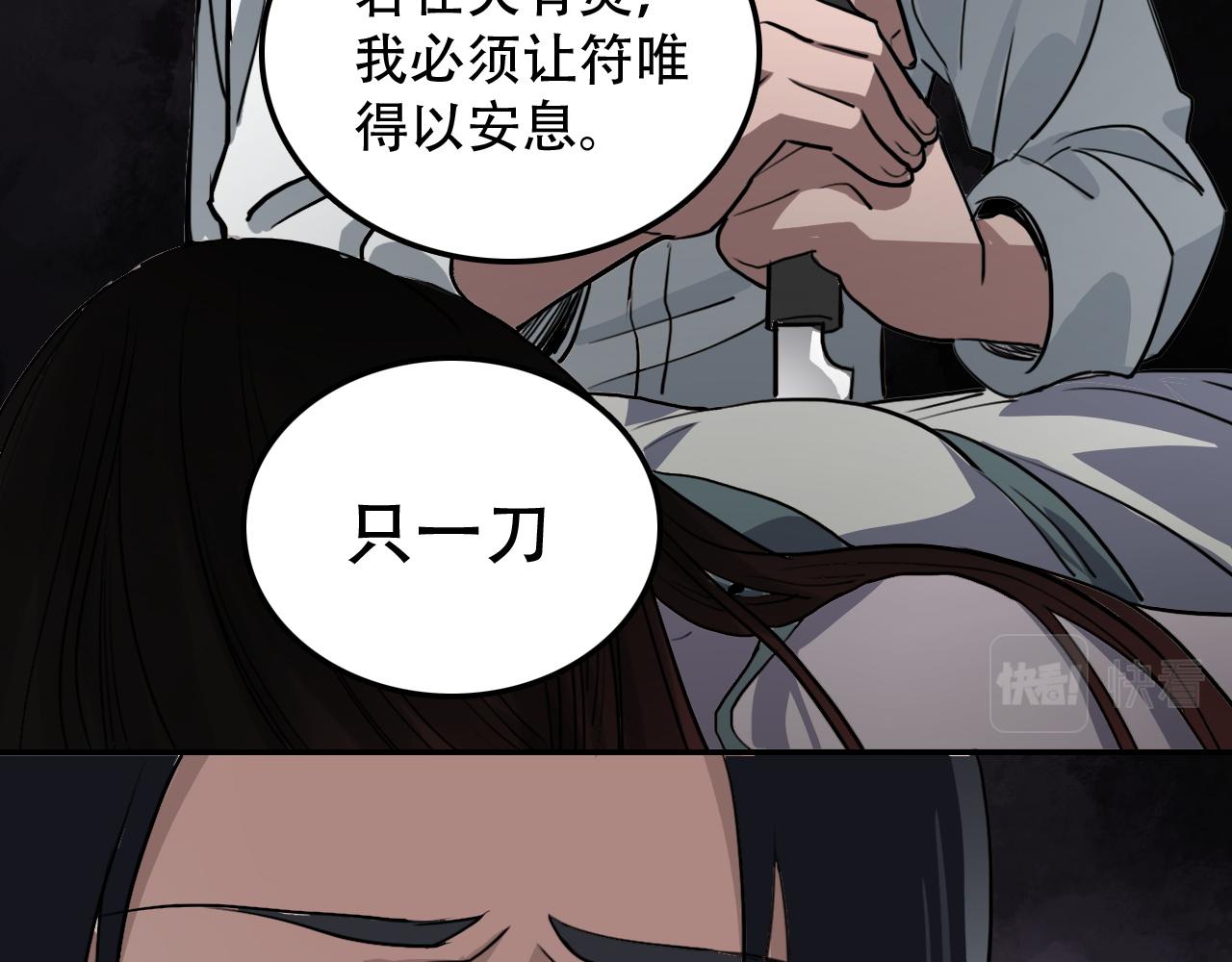 《蛊蝶》第28话 异质 第41页