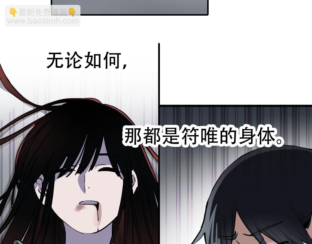《蛊蝶》第28话 异质 第44页