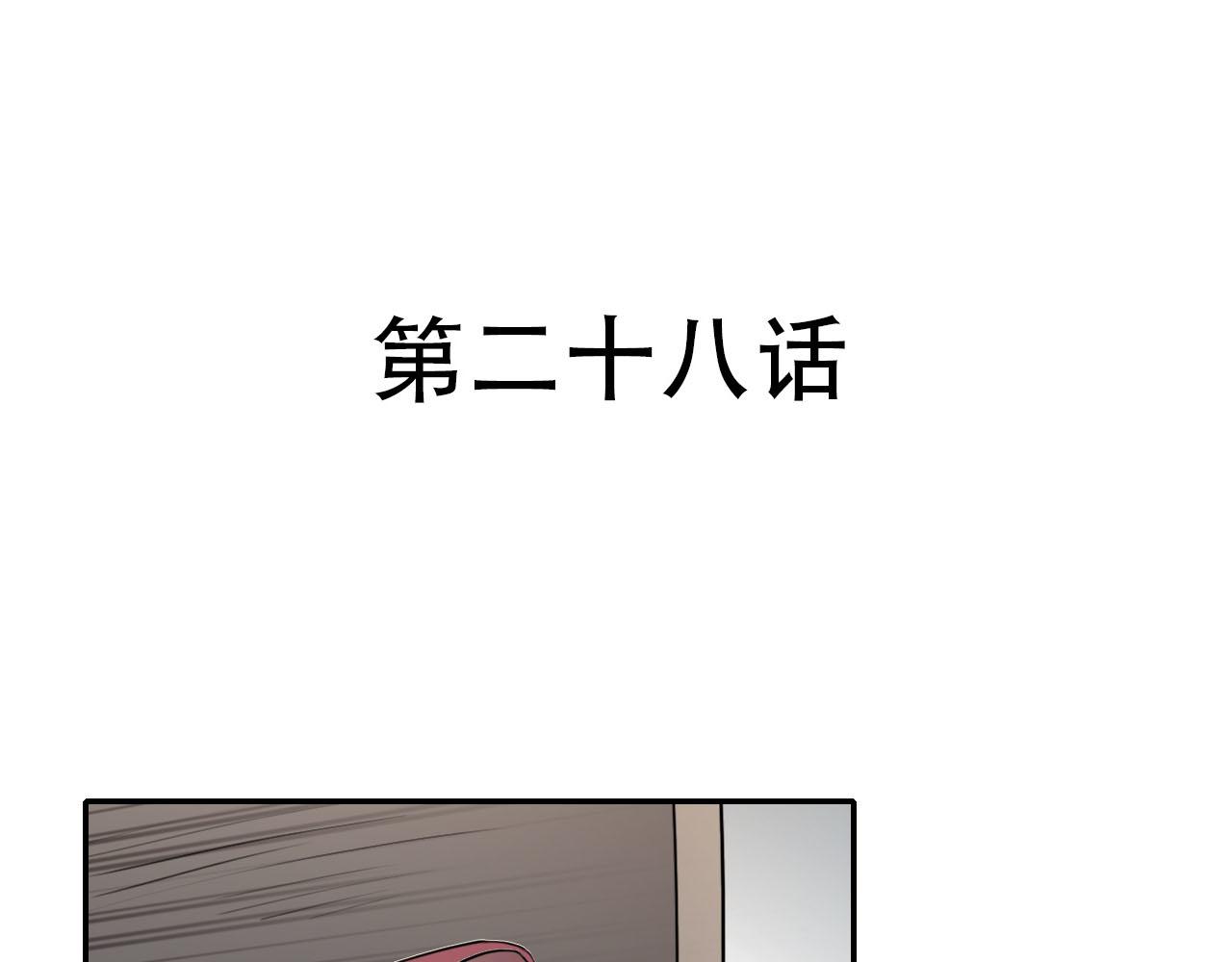 《蛊蝶》第28话 异质 第4页