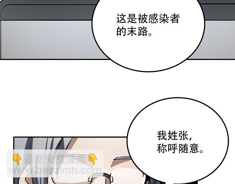 《蛊蝶》第26话 医生 第30页