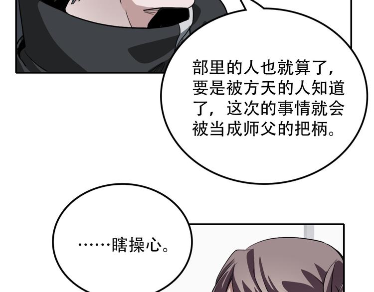 《蛊蝶》第26话 医生 第44页
