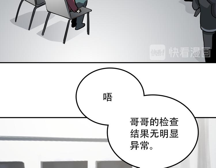 《蛊蝶》第26话 医生 第50页
