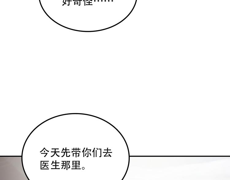 《蛊蝶》第26话 医生 第7页