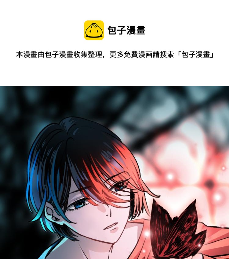 《蛊蝶》第31话 阴影 第1页