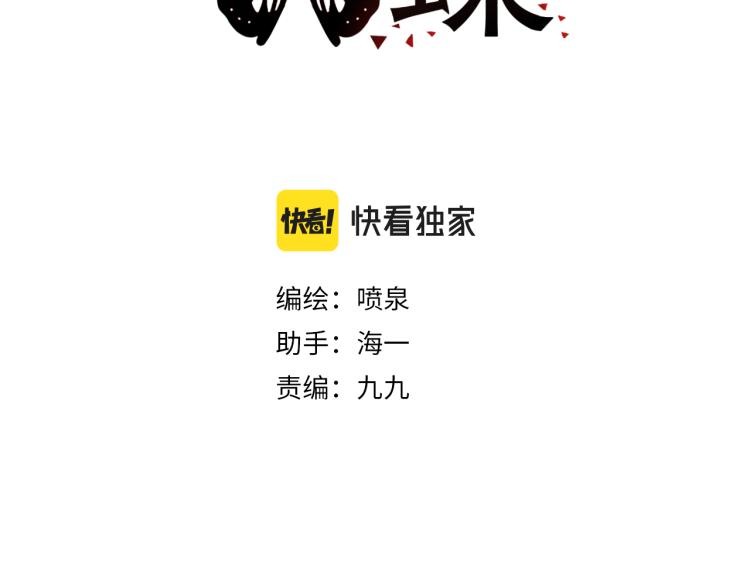 《蛊蝶》第31话 阴影 第3页