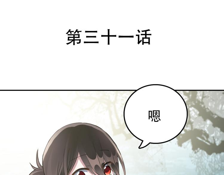 《蛊蝶》第31话 阴影 第4页