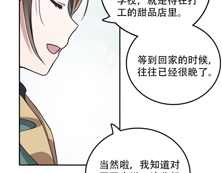 《蛊蝶》第31话 阴影 第7页