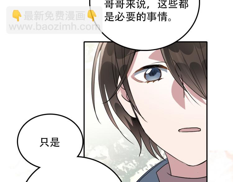 《蛊蝶》第31话 阴影 第8页