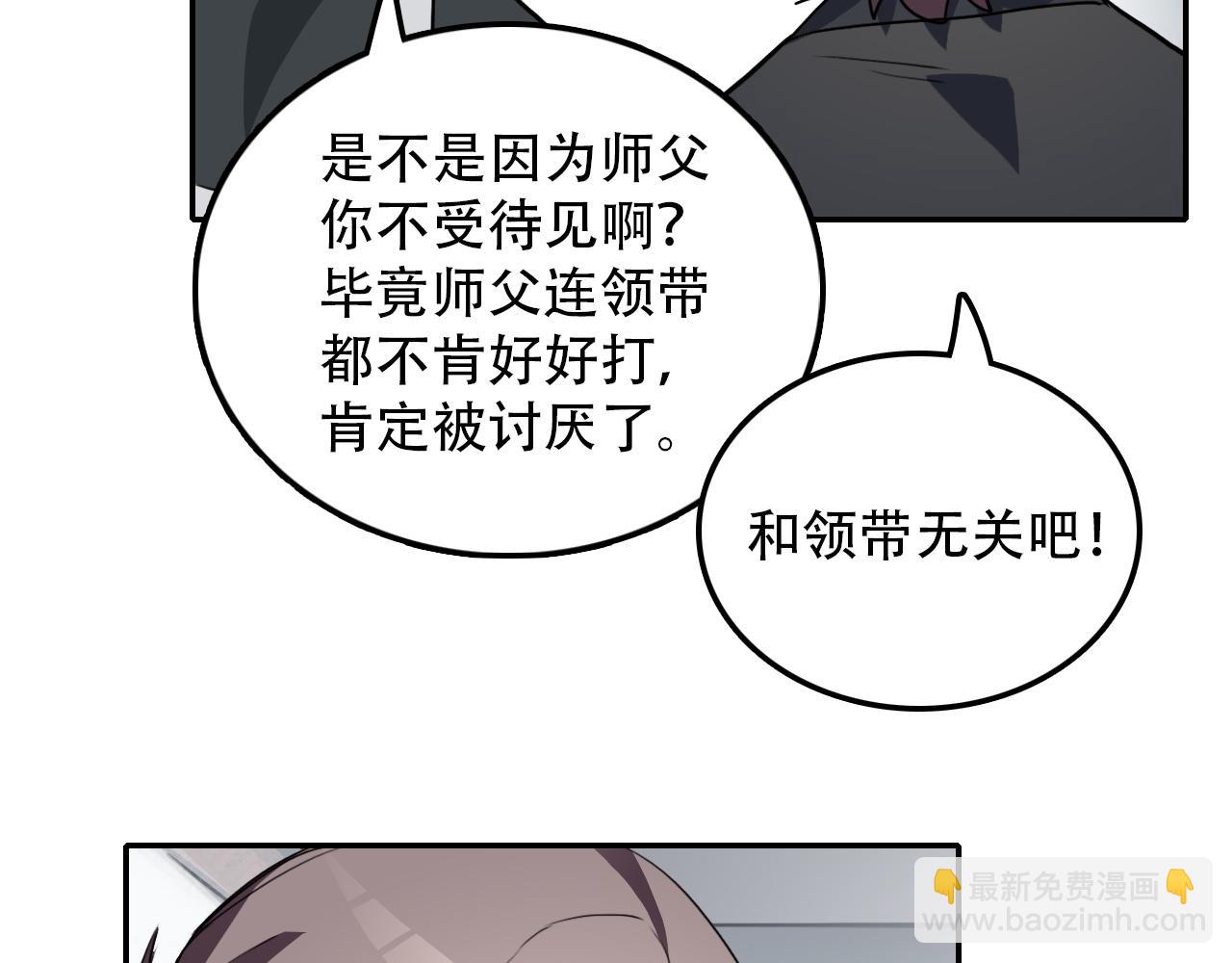 《蛊蝶》第30话 开心 第21页