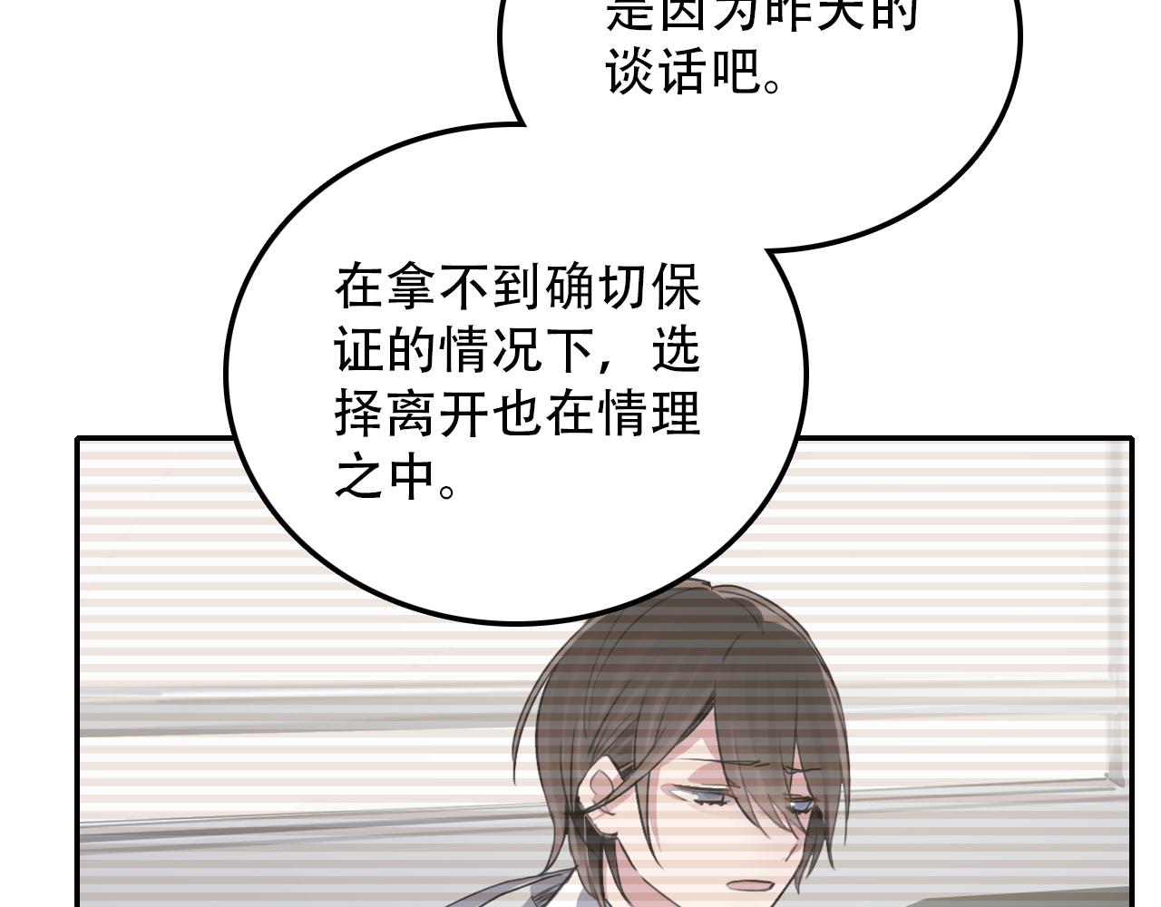 《蛊蝶》第30话 开心 第23页