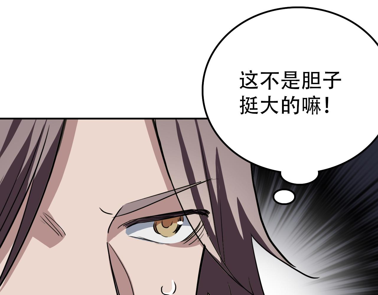 《蛊蝶》第30话 开心 第25页