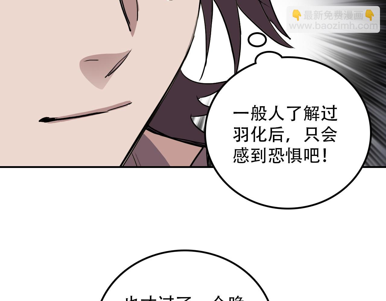 《蛊蝶》第30话 开心 第26页