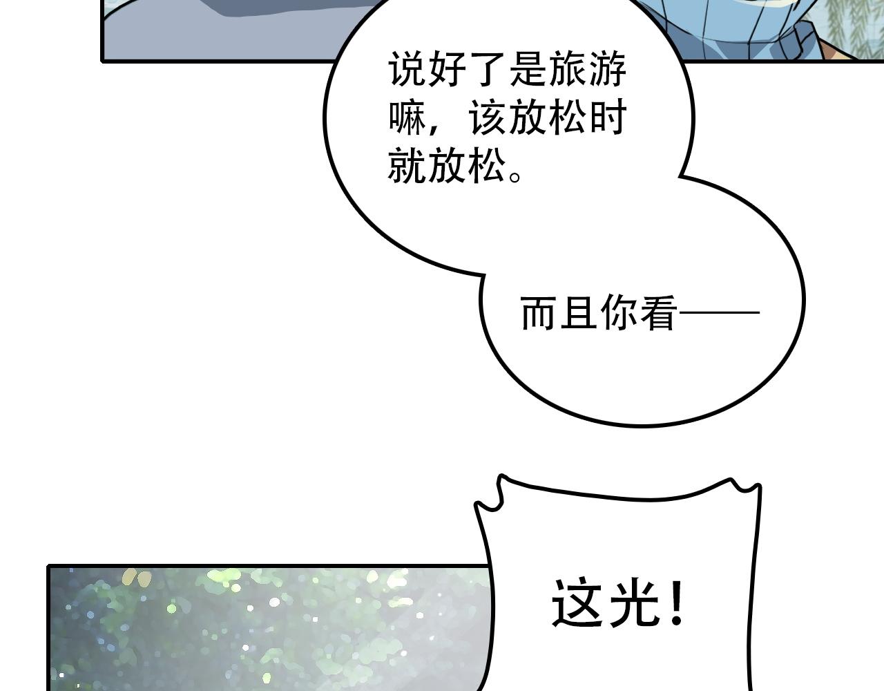 《蛊蝶》第30话 开心 第41页