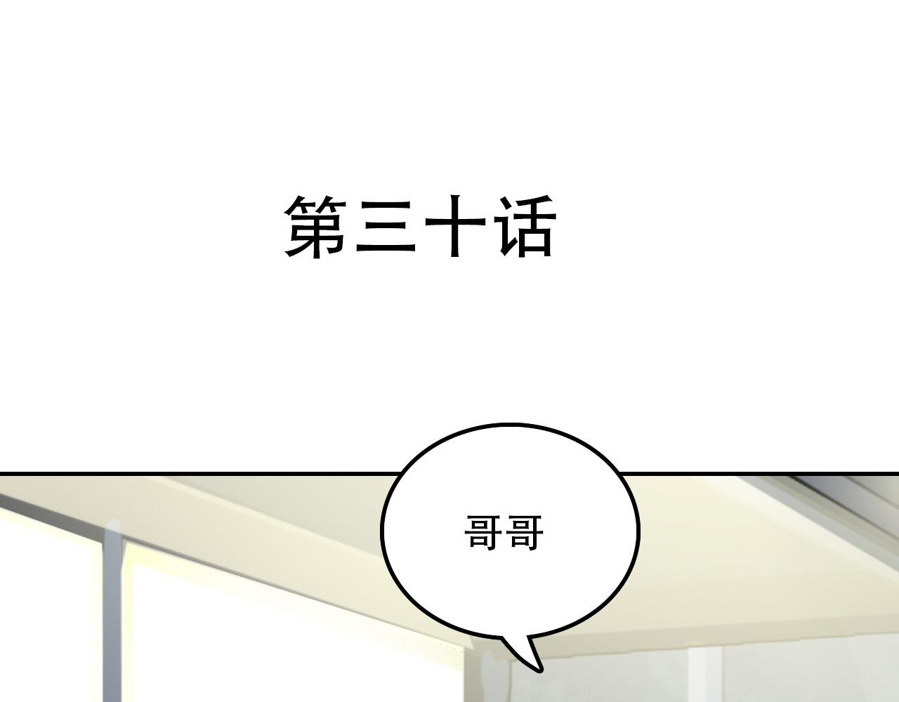 《蛊蝶》第30话 开心 第4页
