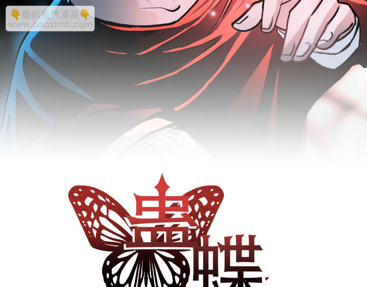 《蛊蝶》第29章 旅行 第2页
