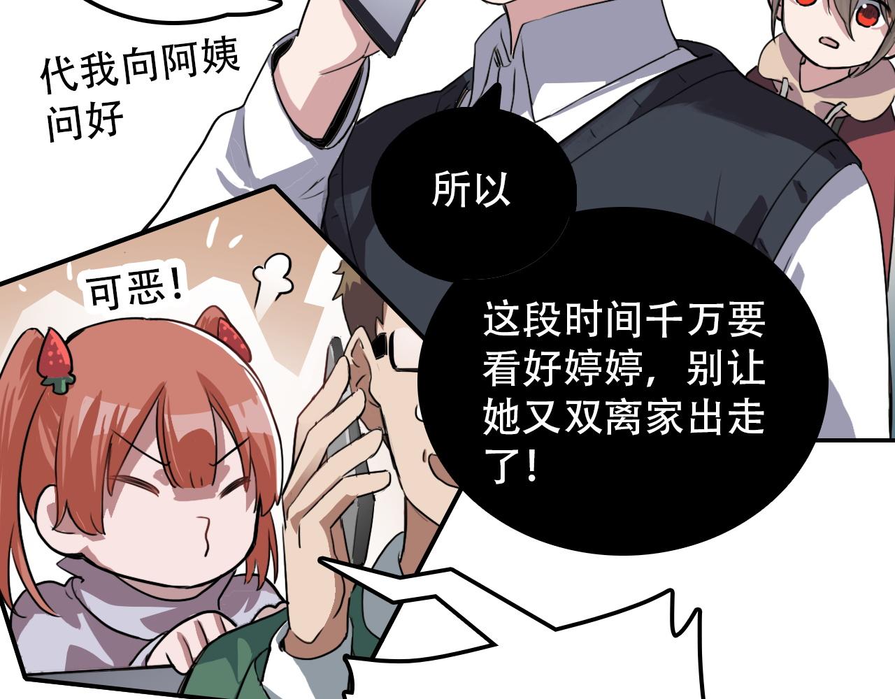 《蛊蝶》第29章 旅行 第37页