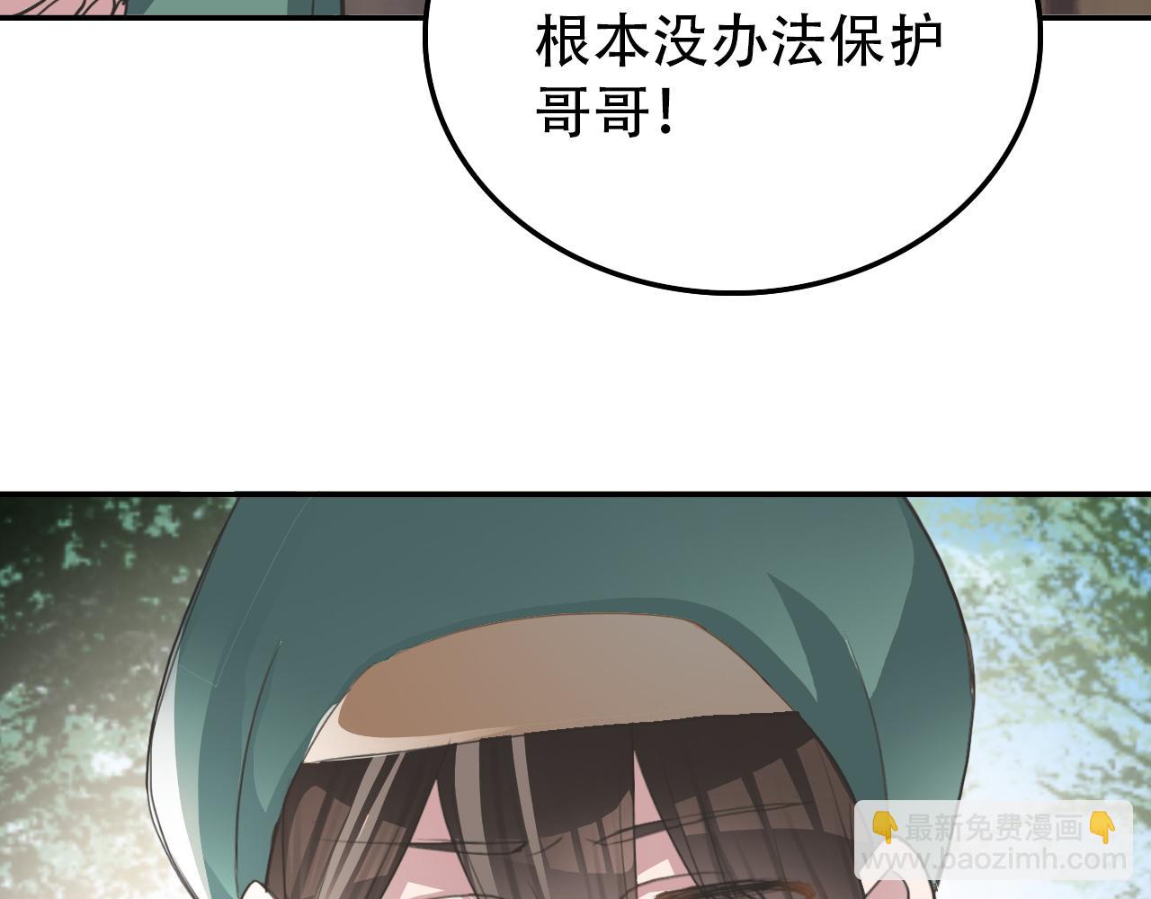 《蛊蝶》第32话 祈愿 第30页