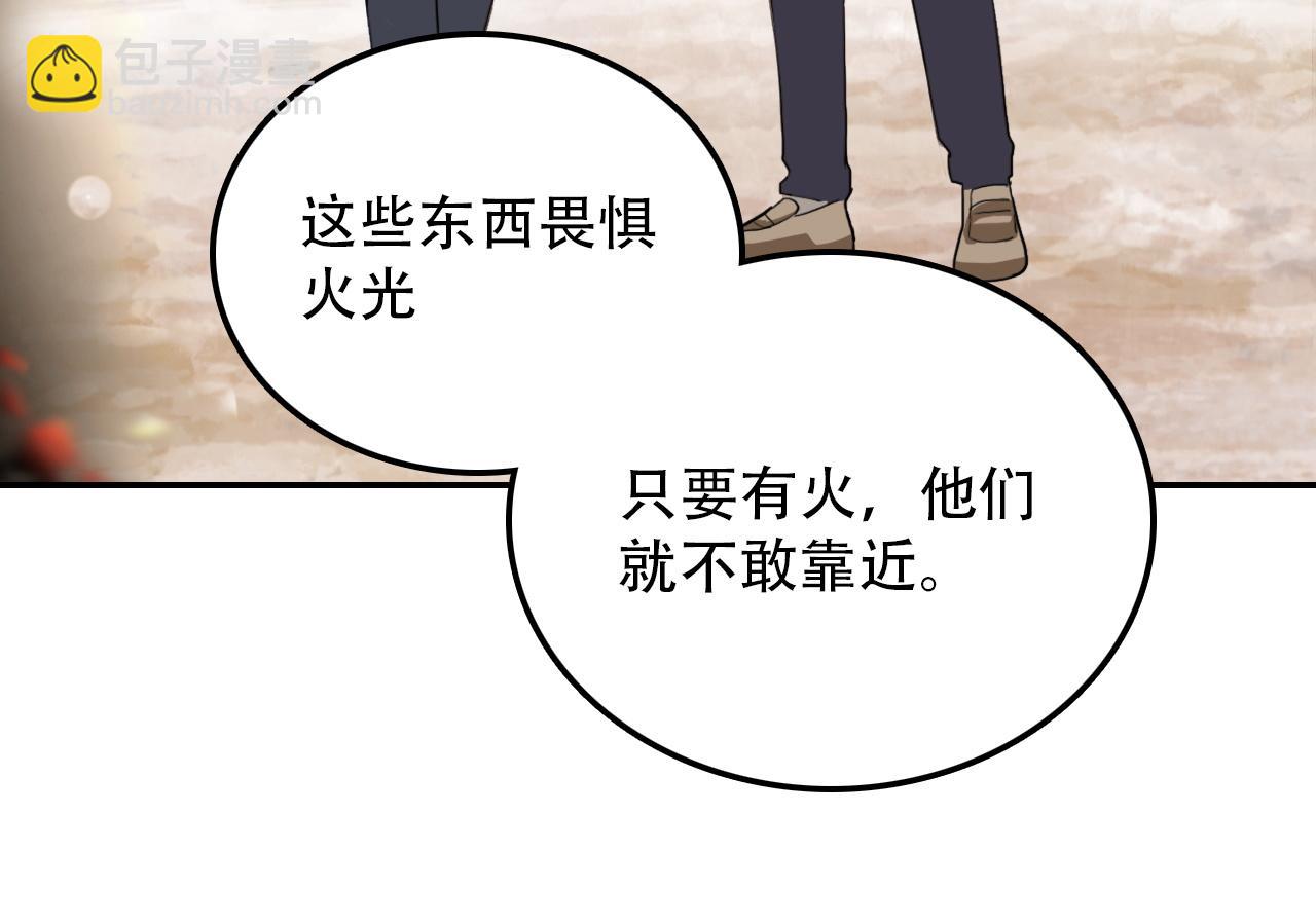 《蛊蝶》第36话 逃离 第15页
