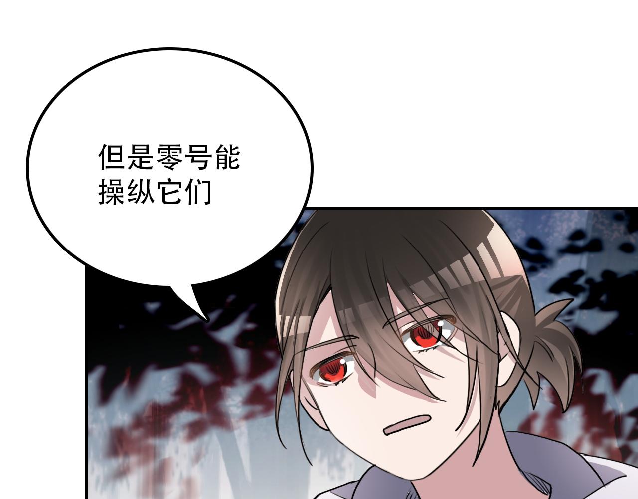 《蛊蝶》第36话 逃离 第16页