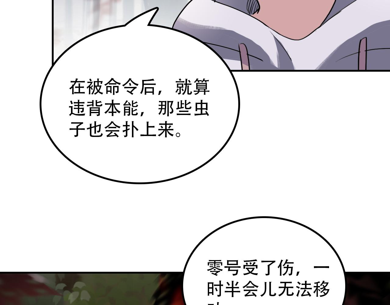 《蛊蝶》第36话 逃离 第17页
