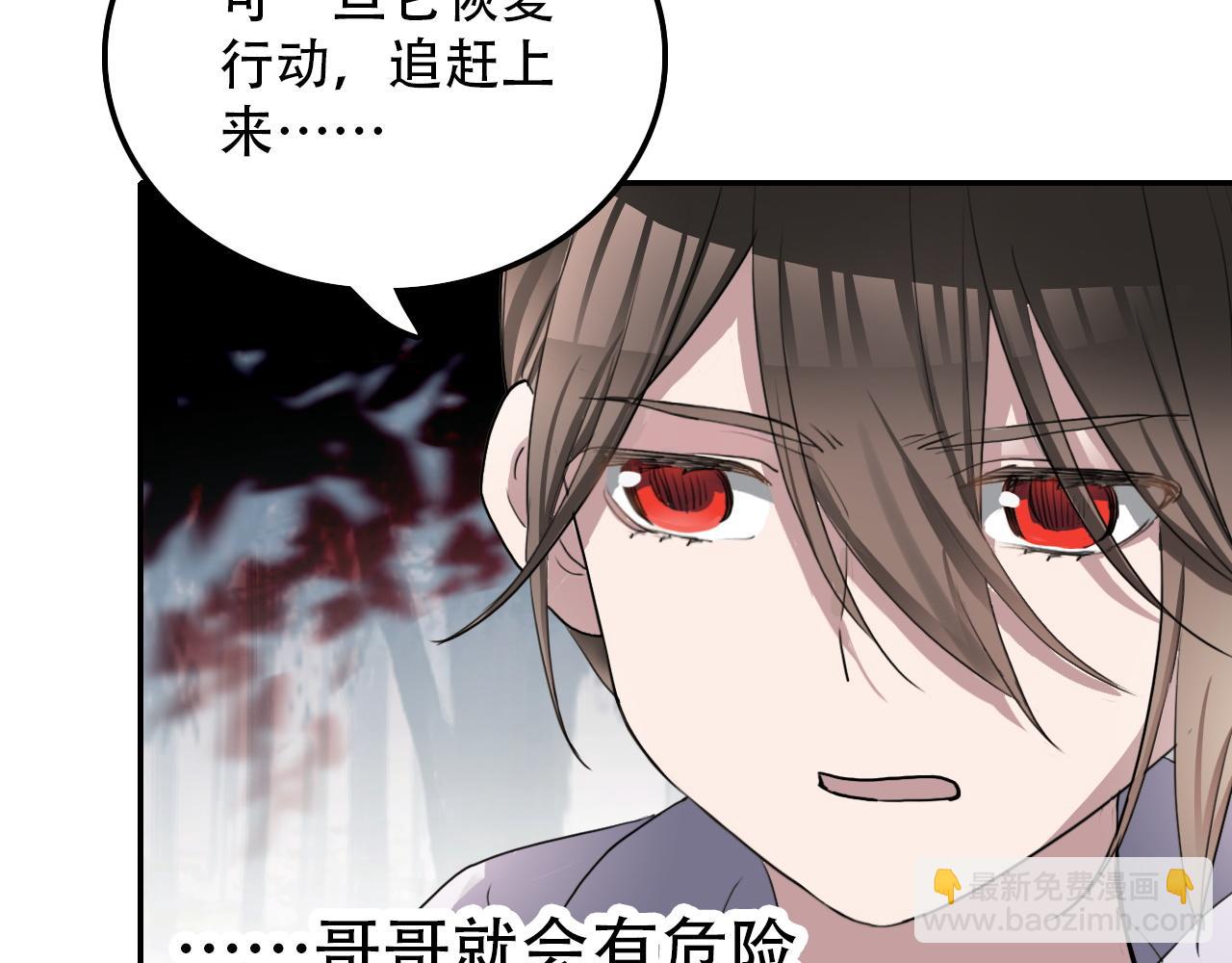《蛊蝶》第36话 逃离 第19页