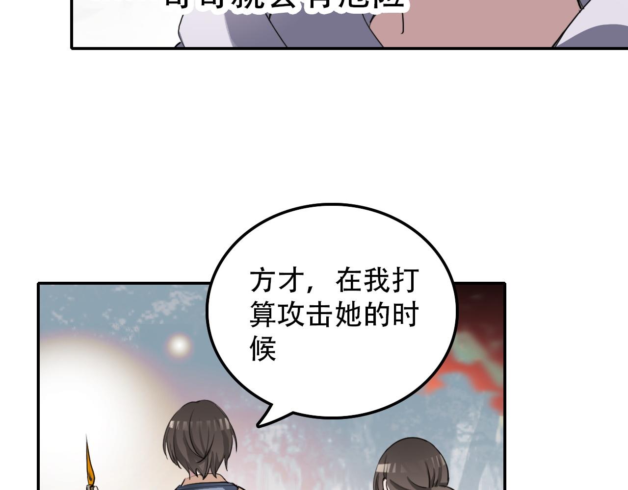《蛊蝶》第36话 逃离 第20页