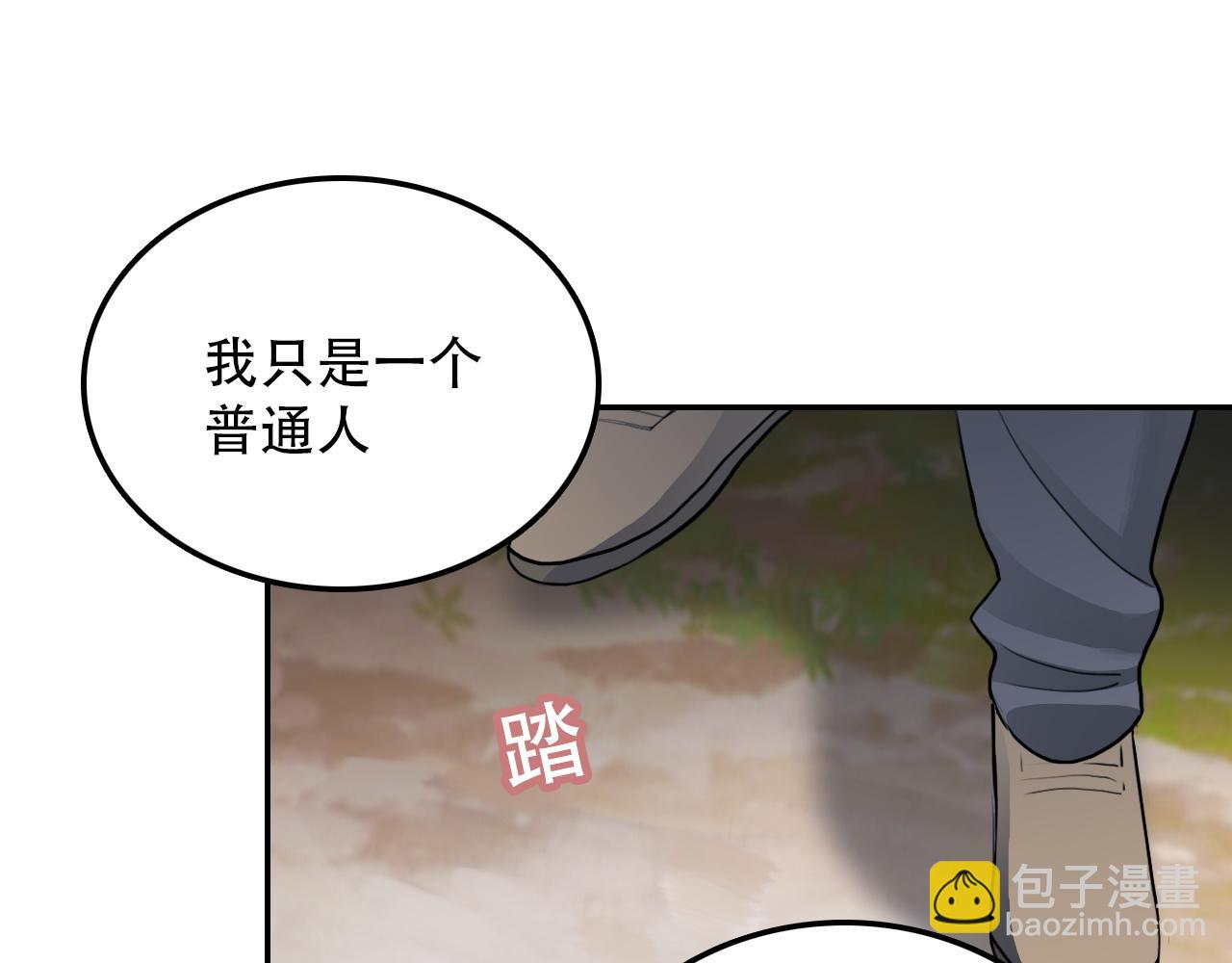 《蛊蝶》第36话 逃离 第24页