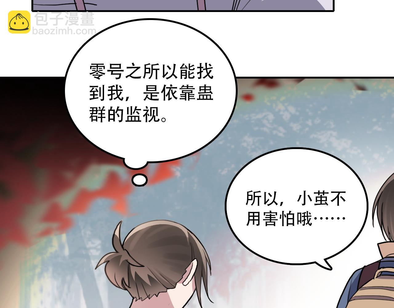 《蛊蝶》第36话 逃离 第31页