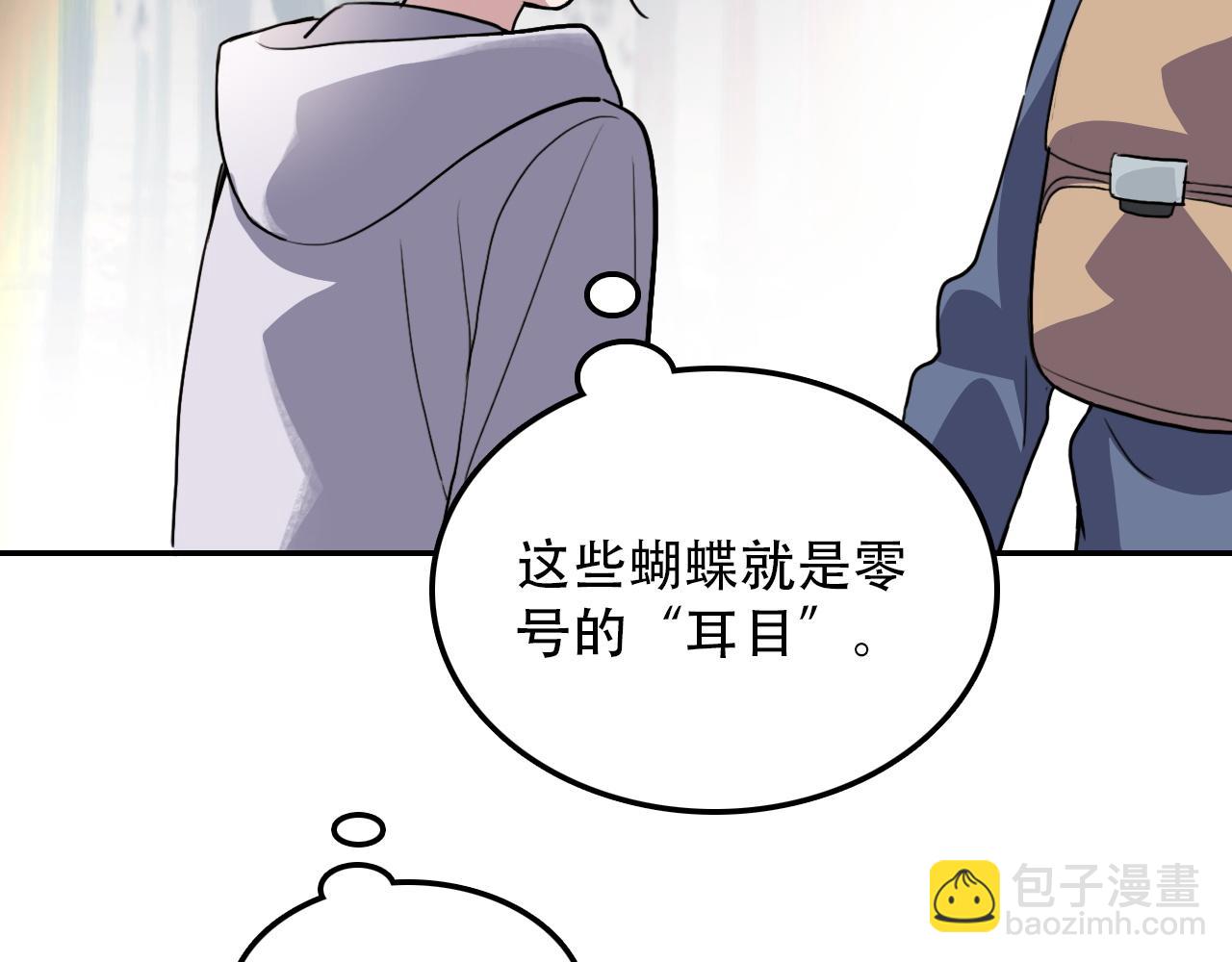 《蛊蝶》第36话 逃离 第32页