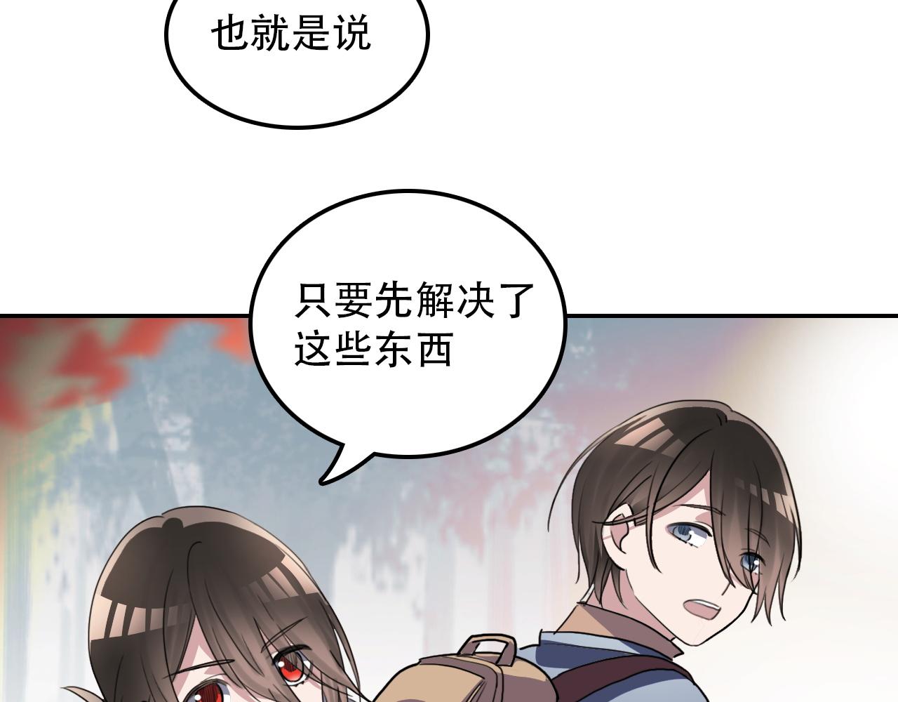 《蛊蝶》第36话 逃离 第33页