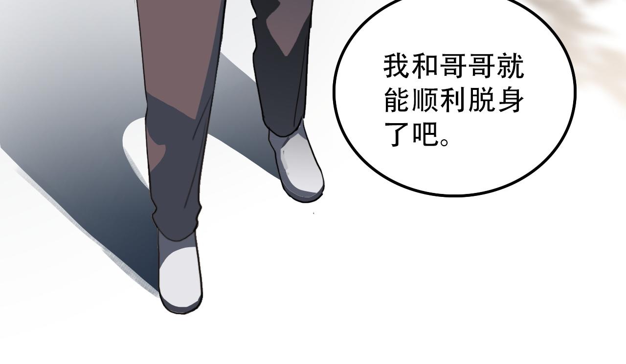 《蛊蝶》第36话 逃离 第35页
