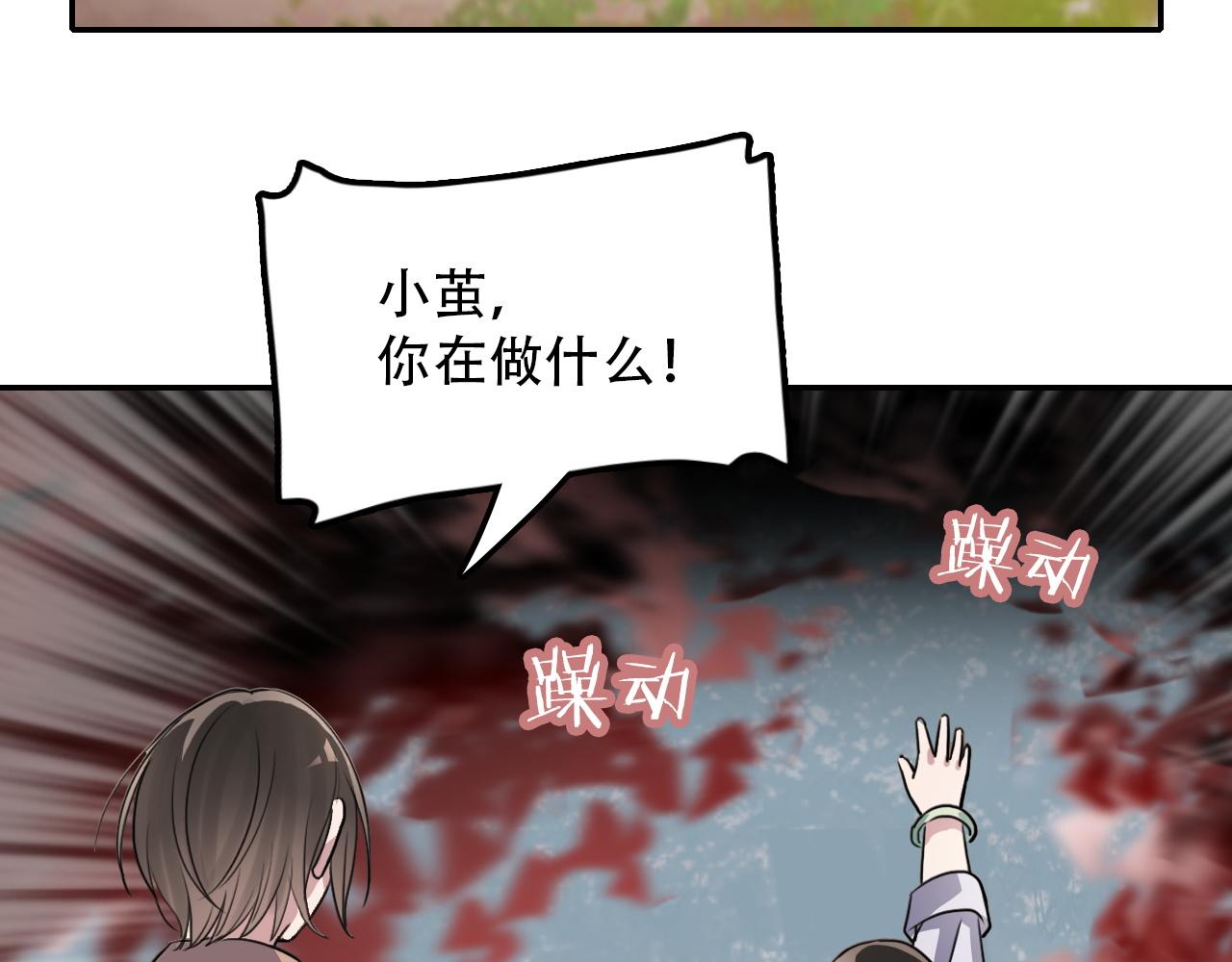 《蛊蝶》第36话 逃离 第40页