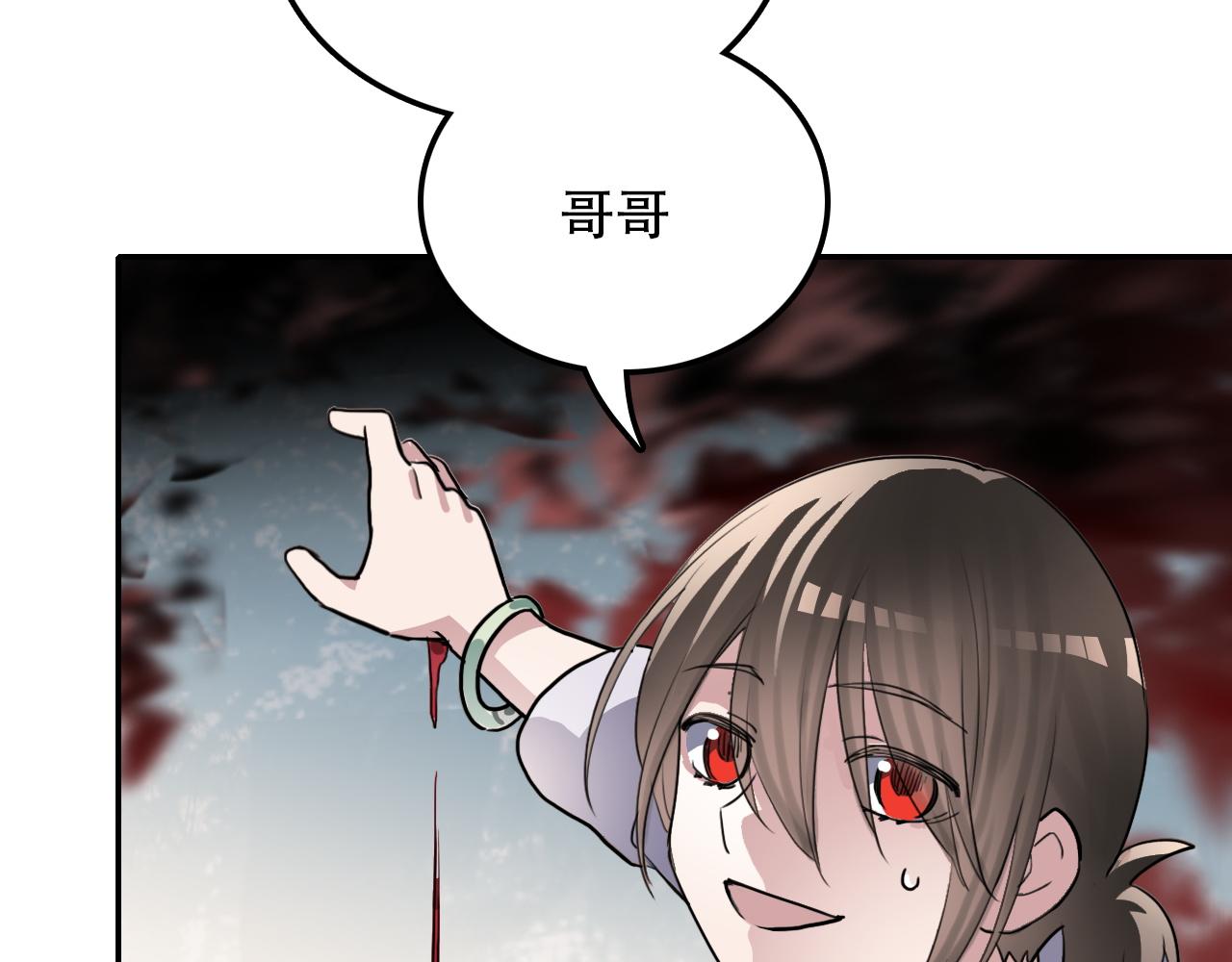 《蛊蝶》第36话 逃离 第42页