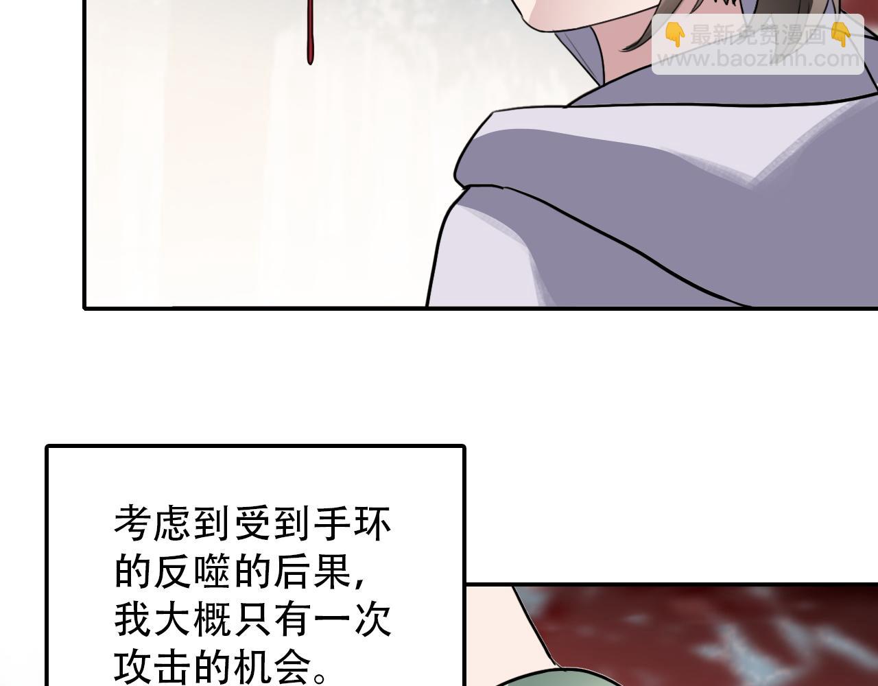 《蛊蝶》第36话 逃离 第43页