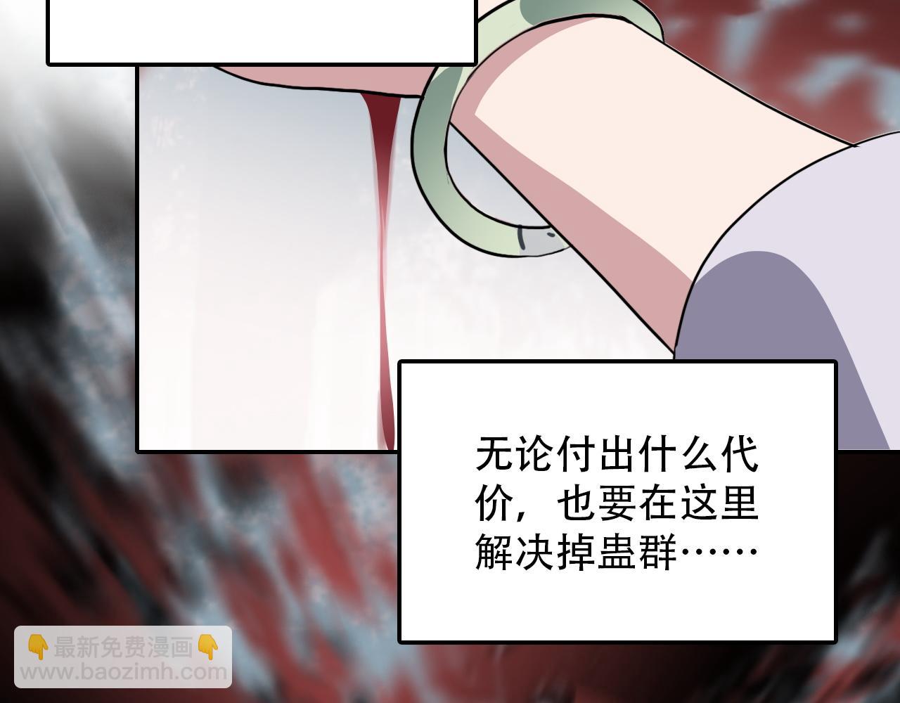 《蛊蝶》第36话 逃离 第44页