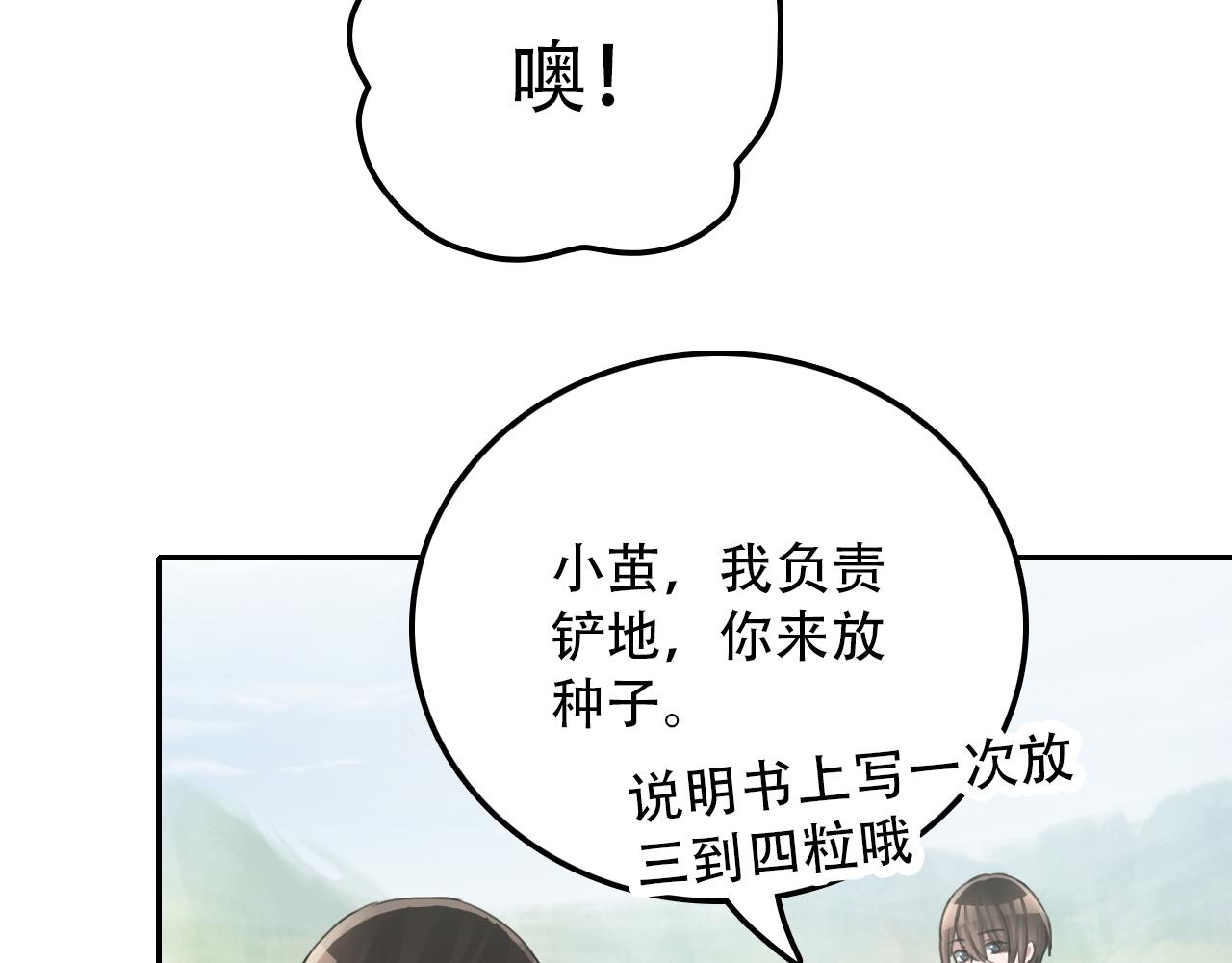 《蛊蝶》第33话 不速之客 第11页