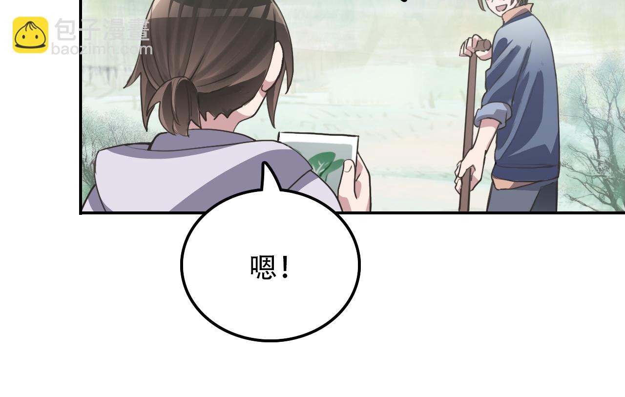 《蛊蝶》第33话 不速之客 第12页