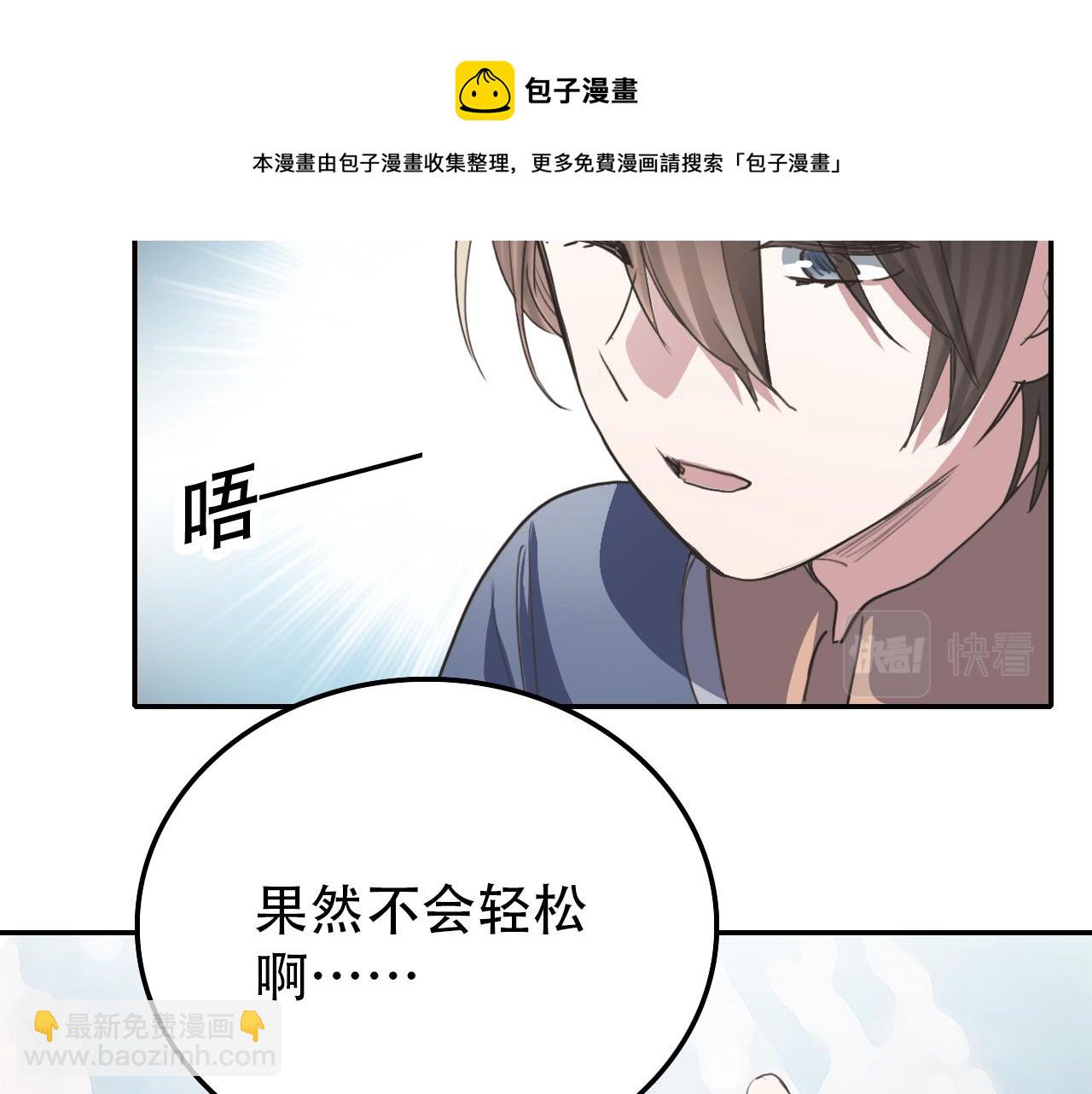 《蛊蝶》第33话 不速之客 第15页