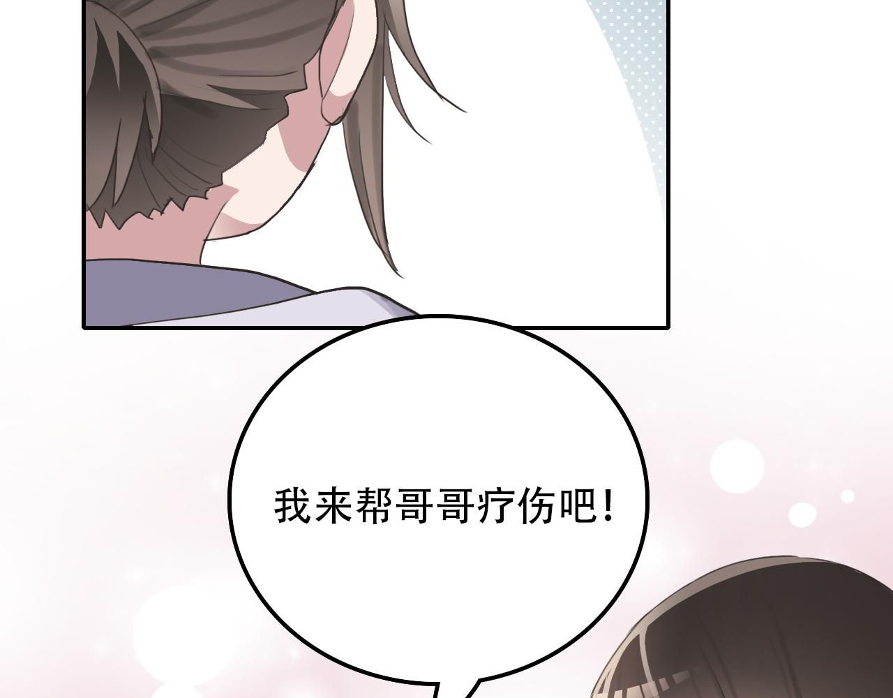 《蛊蝶》第33话 不速之客 第18页